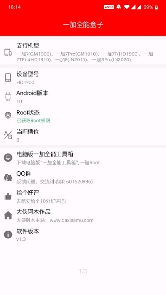 一加全能盒子appv7.0安卓最新版 1