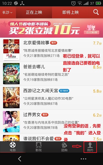 猫眼电影APP 2