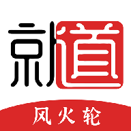 就道风火轮app