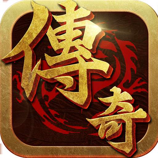 极品传奇1.80