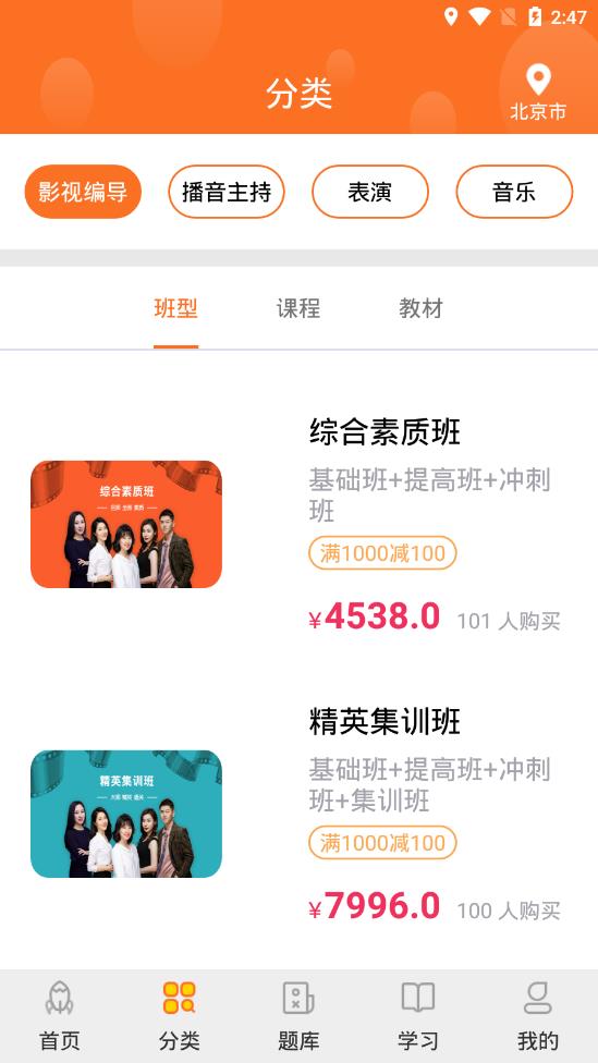 艺传在线教育app 1