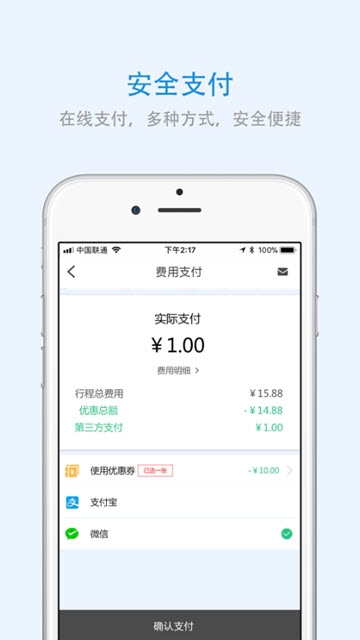 湖北出行App 1