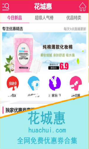 全民免费优惠券 1