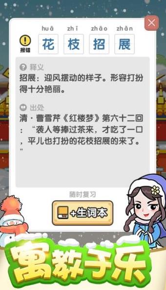 成语小金库红包版 1