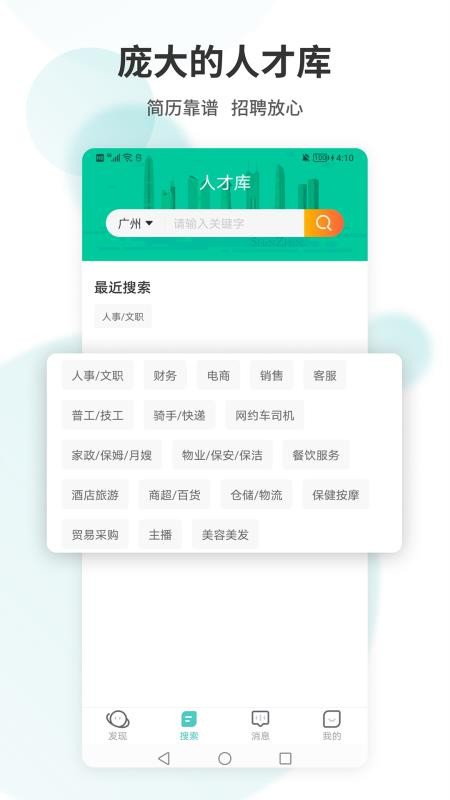 广州直聘app 截图