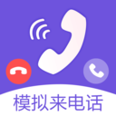 虚拟来电脱身救急app