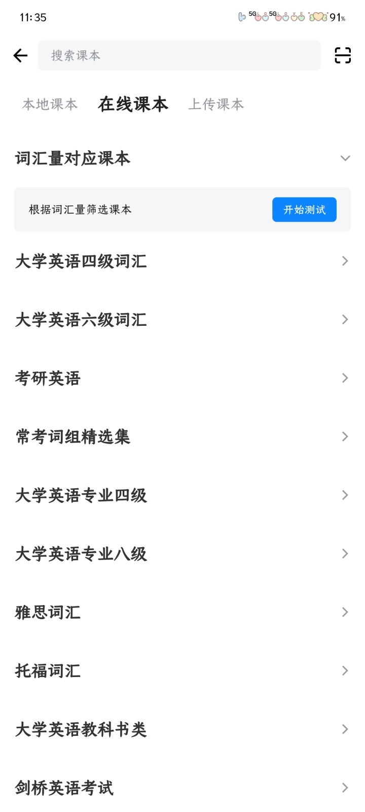 欧路词典app官方 1