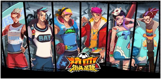 热血街头足球 1