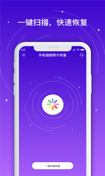 手机相册照片恢复免费版app 1