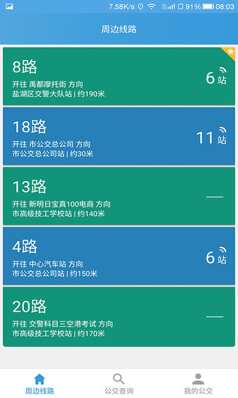运城掌上公交2026最新版 1