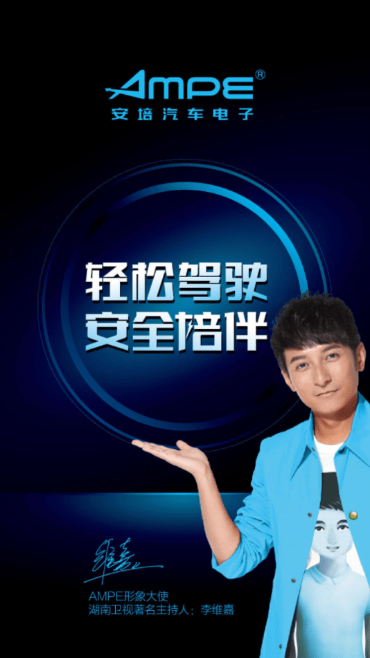 安培汽电APP 1