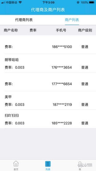 扫吖合伙人app 1