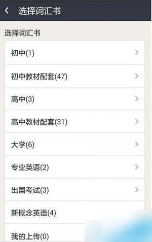 知米背单词 VV4.8.10 安卓版 3
