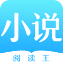 小说阅读王APP