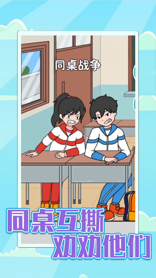 校园差生模拟器 1