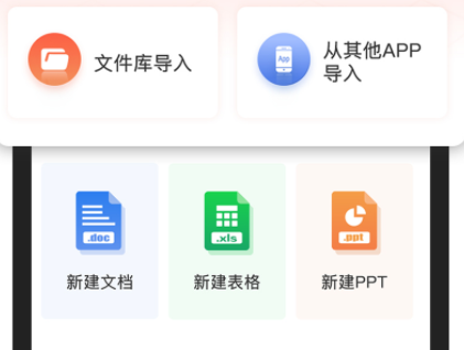 office文档编辑app 1
