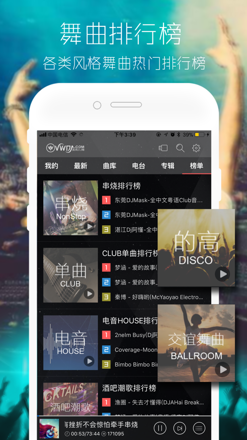清风dj音乐网免费app 截图