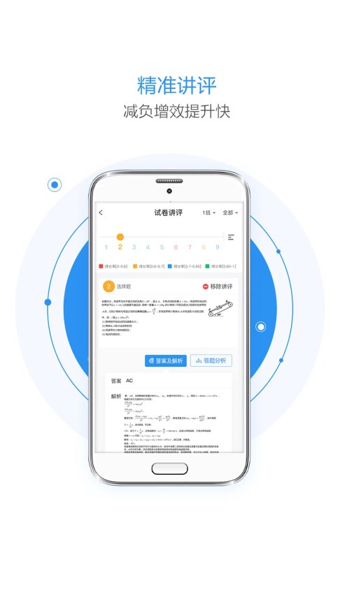 晨计阅卷 截图