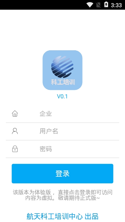 科工培训app 1