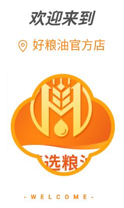 好粮油 1