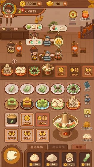 客官饿了吗游戏 1