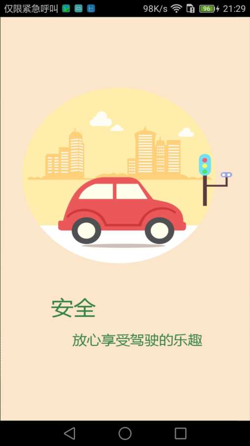 爱车管家 1