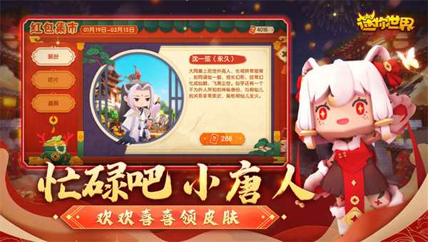 迷你世界新年版本2025 1