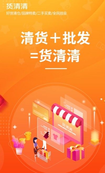 货清清 1