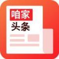 咱家头条app