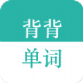 背背单词安卓版