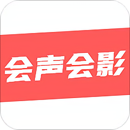 会声会影剪辑app
