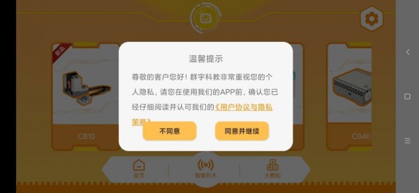 群宇科教app 1