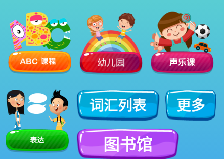 咕哇幼儿英语乐园app 1