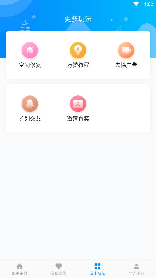 互赞联盟app 1