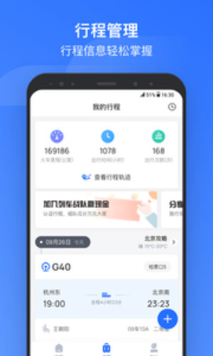 掌上高铁 1