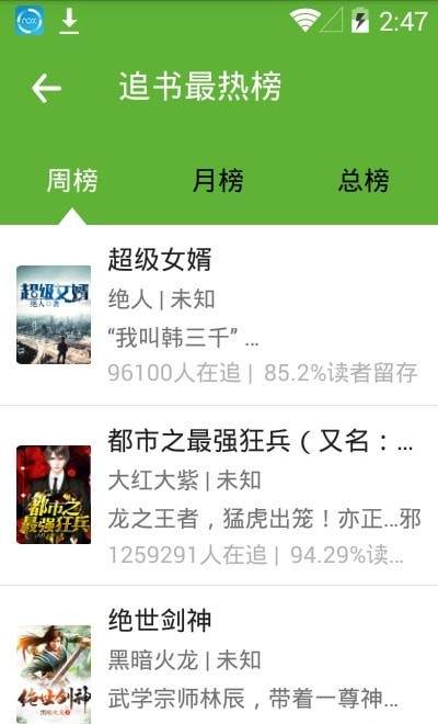 悦阅免费小说APP 1