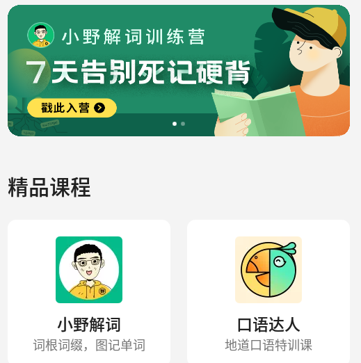 不背单词app 1