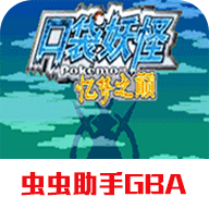 口袋妖怪忆梦之巅创世章