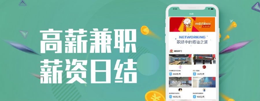 快快聘兼职app 1