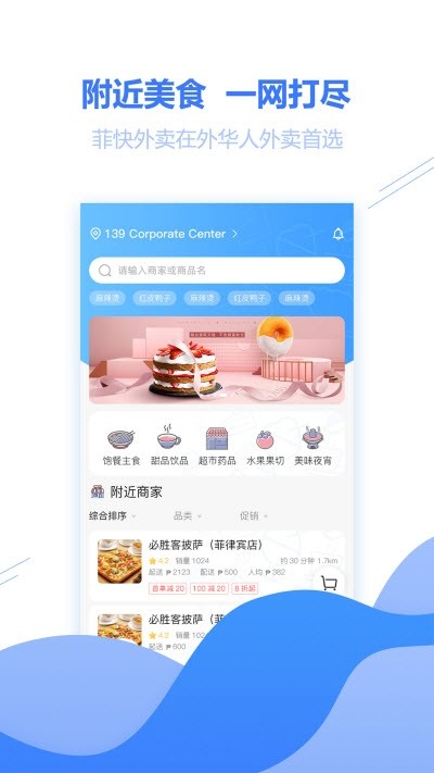 菲快外卖app 1