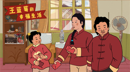 抖音王蓝莓的幸福生活游戏 1