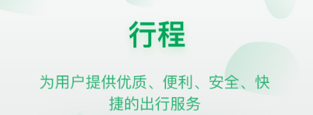 城豹出行app 1