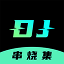 DJ串烧集手机版