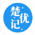楚优记app