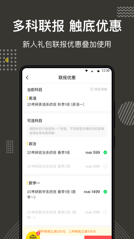 考研全辅导app 1