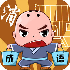 成语中举