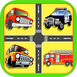 儿童识交通(又名儿童游戏识交通)