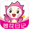 荷花日记app