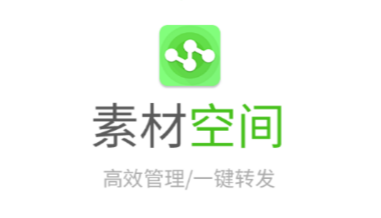 素材空间免费版 1
