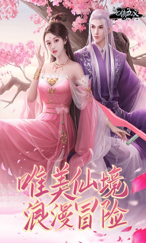 七侠五义福利版 1